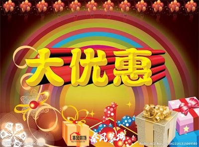 近期裝修優(yōu)惠活動……，和您不見不散！